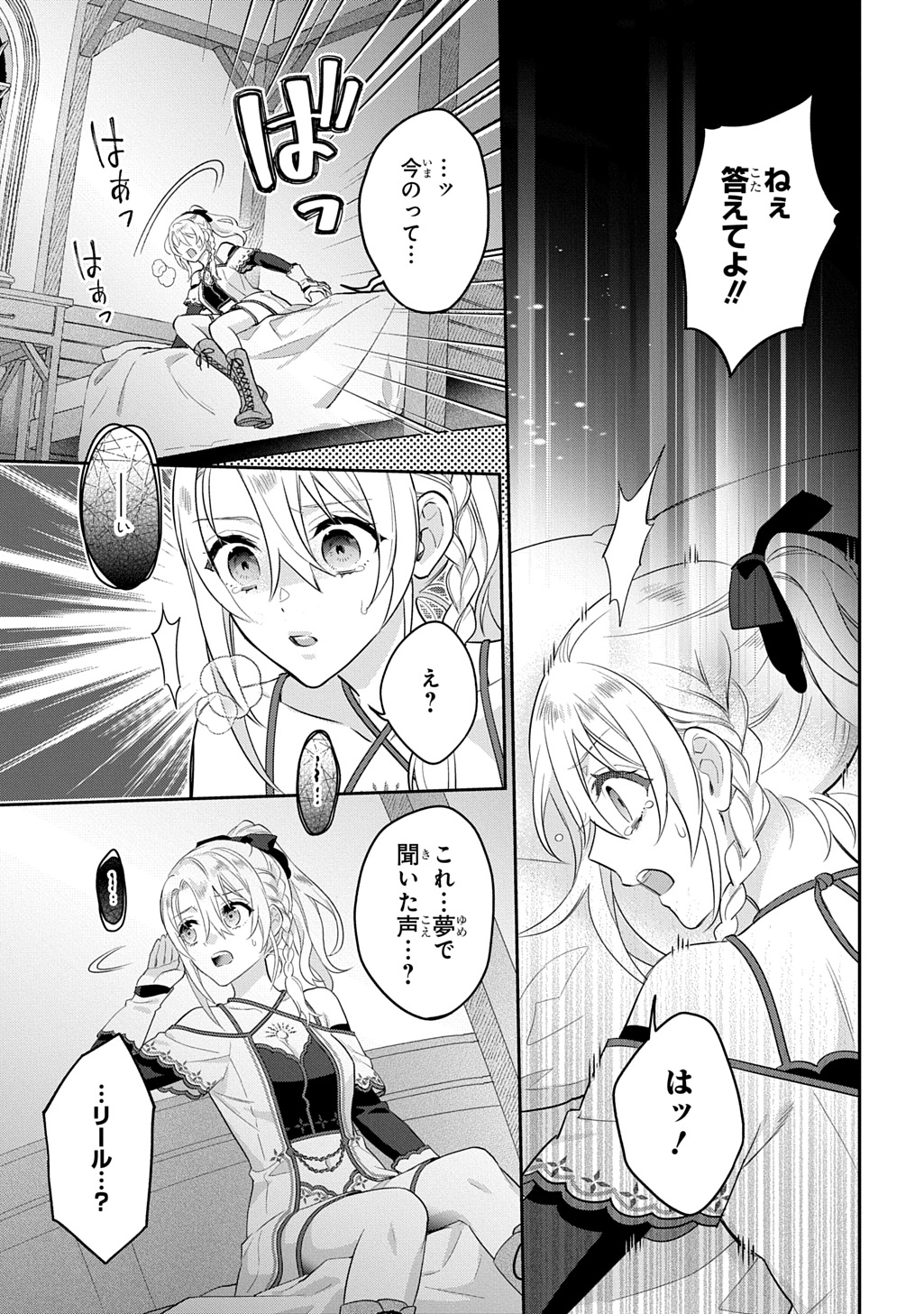 Inchiki Seijo to Iwareta no de, Kuni wo Dete Nonbiri Kurasou to Omoimasu - Chapter 33 - Page 13